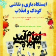 سوگواره چهارم-پوستر 17-حسین  بلالی-پوستر اطلاع رسانی سایر مجالس هیأت