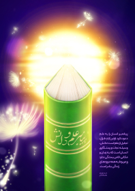 یازدهمین سوگواره عاشورایی پوستر هیأت-سعید رویین تن-پوستر شیعی-عیدانه