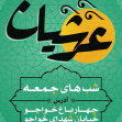 سوگواره پنجم-پوستر 7-علی سفرائیان پور-پوستر اطلاع رسانی جلسه هفتگی هیأت