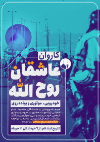 دوازدهمین سوگواره عاشورایی پوستر هیأت-محمد صالح  بهاری -بخش اصلی پوستر اعلان هیأت-پوستر اعلان عیدانه