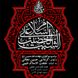 یازدهمین سوگواره عاشورایی پوستر هیأت-محمدجواد پردخته-پوستر اعلان هیات-پوستر اعلان عاشورایی