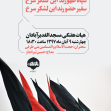 هفتمین سوگواره عاشورایی پوستر هیأت-محمدرضا ایزدی-بخش اصلی -پوسترهای اطلاع رسانی جلسات هفتگی هیأت