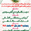یازدهمین سوگواره عاشورایی پوستر هیأت-صدرا نبی الهی-پوستر اعلان هیات-پوستر اعلان عیدانه