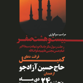 سوگواره چهارم-پوستر 8-محمدرضا ایزدی-پوستر اطلاع رسانی سایر مجالس هیأت