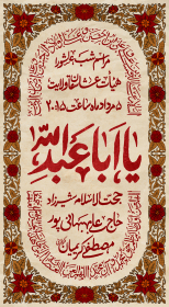 دوازدهمین سوگواره عاشورایی پوستر هیأت-علی ذوالفقارزاده-بخش اصلی پوستر اعلان هیأت-پوستر اعلان سایر مناسبات