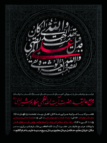 فراخوان ششمین سوگواره عاشورایی پوستر هیأت-احمد غفاری-بخش اصلی -پوسترهای اطلاع رسانی سایر مجالس هیأت