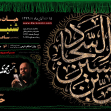 سوگواره چهارم-پوستر 22-محمدحسین عزیزی نژاد-پوستر اطلاع رسانی هیأت جلسه هفتگی