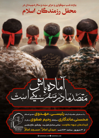 فراخوان ششمین سوگواره عاشورایی پوستر هیأت-محمد صادق حیدری-بخش اصلی -پوسترهای محرم