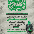 دوازدهمین سوگواره عاشورایی پوستر هیأت-علیرضا  آلوستانی-بخش جنبی پوستر شیعی