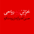 هشتمین سوگواره عاشورایی پوستر هیات-مائده ثابتی-جنبی-پوستر شیعی