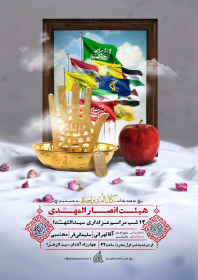 هفتمین سوگواره عاشورایی پوستر هیأت-محمد پلوزاده-بخش اصلی -پوسترهای محرم
