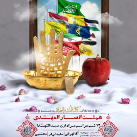 هفتمین سوگواره عاشورایی پوستر هیأت-محمد پلوزاده-بخش اصلی -پوسترهای محرم