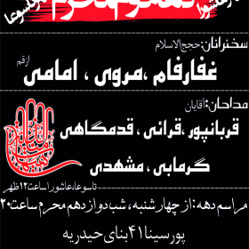 سوگواره سوم-پوستر 24-محمدرضا لقائی راد-پوستر اطلاع رسانی هیأت