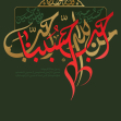 دهمین سوگواره عاشورایی پوستر هیأت-محمد اهوز-بخش جنبی-پوستر شیعی