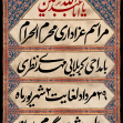 دهمین سوگواره عاشورایی پوستر هیأت-جواد  عبدلی-بخش اصلی پوستر اعلان هیأت-پوستر اعلان محرم و صفر