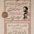 دهمین سوگواره عاشورایی پوستر هیأت-سید عباس حقایقی-بخش اصلی پوستر اعلان هیأت-پوستر اعلان محرم و صفر