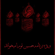 سوگواره چهارم-پوستر 4-علی ناصری دستنایی-پوستر عاشورایی