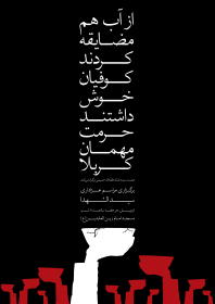 سوگواره سوم-پوستر 1-سمیرا بهشتی سولا-پوستر اطلاع رسانی هیأت جلسه هفتگی