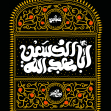 هفتمین سوگواره عاشورایی پوستر هیأت-یاسر عبدی-بخش جنبی-پوسترهای عاشورایی