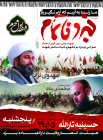 فراخوان ششمین سوگواره عاشورایی پوستر هیأت-محمدحسین عزیزی نژاد-بخش اصلی -پوسترهای محرم