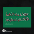 دهمین سوگواره عاشورایی پوستر هیأت-علی اصغر طامه-بخش جنبی-پوستر شیعی