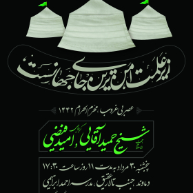 نهمین سوگواره عاشورایی پوستر هیأت-محمد حاجی علیرضایی-بخش اصلی -پوستر اعلان هیأت