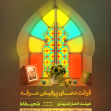 دهمین سوگواره عاشورایی پوستر هیأت-محمد متقی منش-بخش اصلی پوستر اعلان هیأت-سایر پوسترهای اعلان