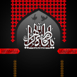 فراخوان ششمین سوگواره عاشورایی پوستر هیأت-رسول احمدی-بخش اصلی -پوسترهای اطلاع رسانی سایر مجالس هیأت