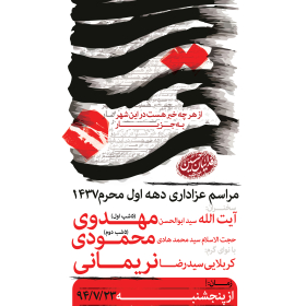 سوگواره پنجم-پوستر 7-احمد هلاکوهی-پوستر های اطلاع رسانی محرم
