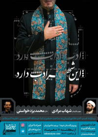 سوگواره پنجم-پوستر 1-محمد حسین نخجوان نیا-پوستر های اطلاع رسانی محرم