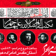سوگواره پنجم-پوستر 12-میلاد غضنفری-پوستر های اطلاع رسانی محرم