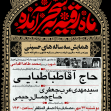 هفتمین سوگواره عاشورایی پوستر هیأت-محسن عربمختاری-بخش اصلی -پوسترهای محرم