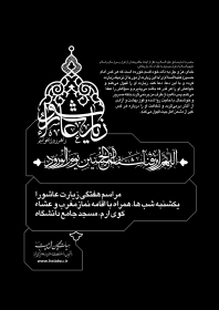 سوگواره پنجم-پوستر 44-محمدرضا ایزدی-پوستر اطلاع رسانی هیأتجلسه هفتگی