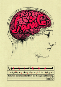هفتمین سوگواره عاشورایی پوستر هیأت-محمد ربیعی-بخش جنبی-پوسترهای عاشورایی