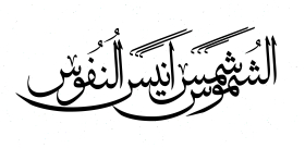 دومین فراخوان حروف‌نگاری هیأت-میثم صمدنیا-القاب و اسامی امام رضا(ع)