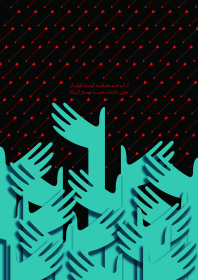 سوگواره سوم-پوستر 5-سمیرا بهشتی سولا-پوستر عاشورایی