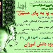سوگواره چهارم-پوستر 23-ابراهیم محمد قاسمی-پوستر اطلاع رسانی هیأت