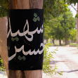 نهمین سوگواره عاشورایی عکس هیأت-محمد حسین صفری رودبار-مجالس احیای امر اهل‌البیت علیهم‌السلام