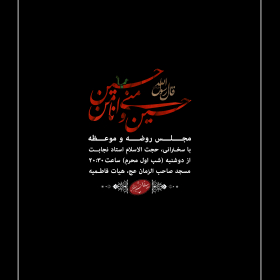 سوگواره دوم-پوستر 4-بهرام شاه محمدی-پوستر اطلاع رسانی هیأت