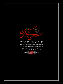 سوگواره دوم-پوستر 4-بهرام شاه محمدی-پوستر اطلاع رسانی هیأت