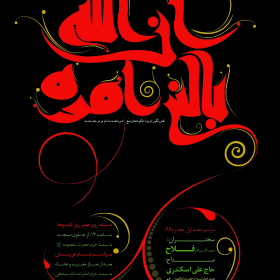 سوگواره چهارم-پوستر 5-احمد خان بابایی-پوستر اطلاع رسانی هیأت