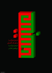 هفتمین سوگواره عاشورایی پوستر هیأت-امیر حسام رنجبری-بخش جنبی-پوسترهای عاشورایی