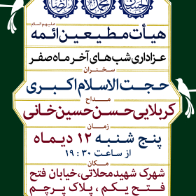 سوگواره دوم-پوستر 4-حسین علیمحمدی-پوستر اطلاع رسانی هیأت
