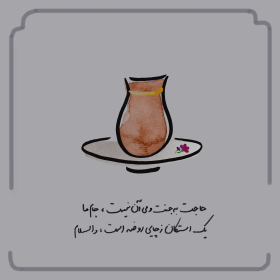 فراخوان تصویرسازی روضه‌های خانگی-فاطمه اسلامی راد-تصویرسازی روضه‌های خانگی