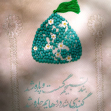 دوازدهمین سوگواره عاشورایی پوستر هیأت-سید صدرالدین  علوی-بخش جنبی پوستر شیعی