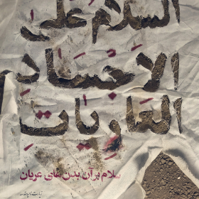 هشتمین سوگواره عاشورایی پوستر هیات-راحله زارعی-جنبی-پوستر شیعی