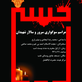 هفتمین سوگواره عاشورایی پوستر هیأت-علی رضا حمامی-بخش اصلی -پوسترهای محرم
