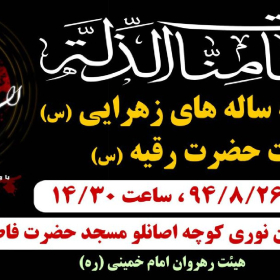 سوگواره چهارم-پوستر 7-اصغر علیجانی-پوستر اطلاع رسانی هیأت