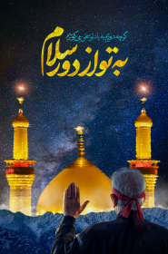 نهمین سوگواره عاشورایی پوستر هیأت-ali ansari-بخش جنبی-پوستر شیعی