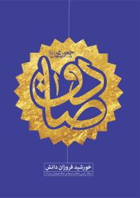 دوازدهمین سوگواره عاشورایی پوستر هیأت-سعید سلیمی-بخش جنبی پوستر شیعی